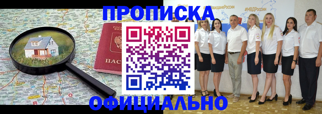 прописка для работы в Красногорске