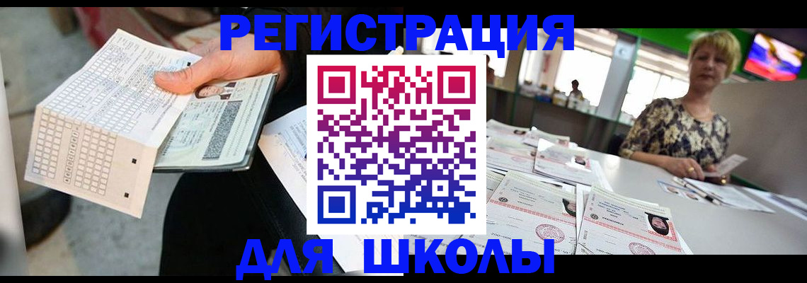 прописка в Красногорске