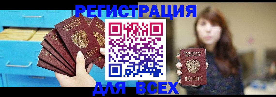 купить прописку в Красногорске