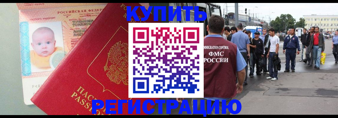 временная регистрация для школы в Красногорске