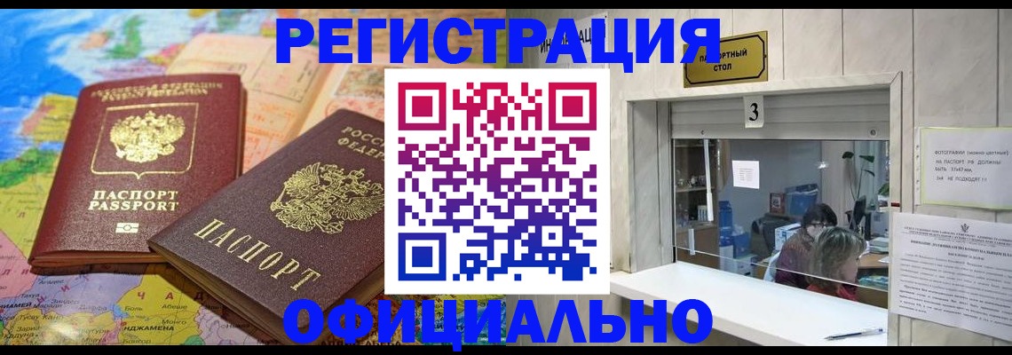 прописка для военкомата в Красногорске