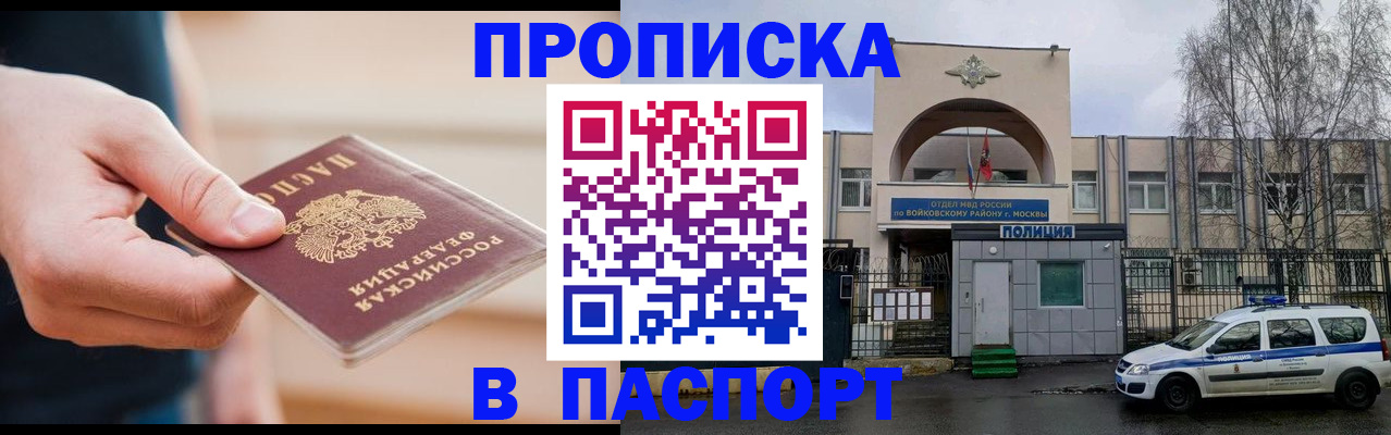 прописка для работы в Красногорске