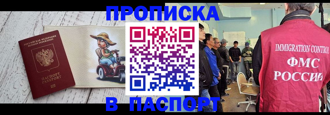 временная регистрация недорого в Красногорске